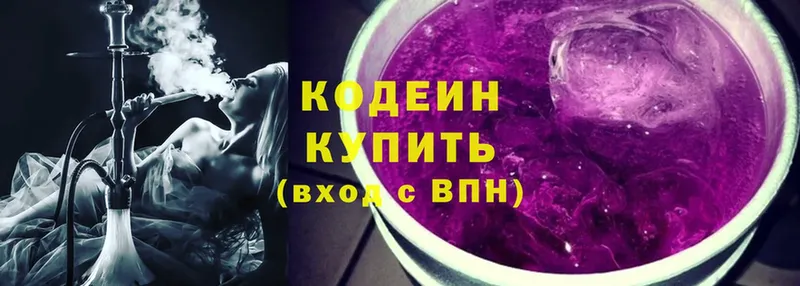 сколько стоит  OMG сайт  Кодеин напиток Lean (лин)  Северодвинск 